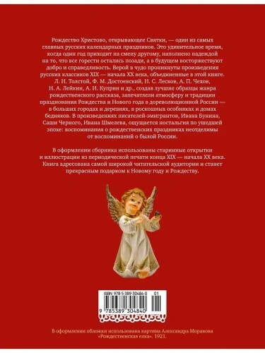 Чудо Рождества: Рассказы русских писателей - primesbooks