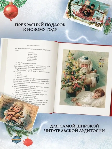 Чудо Рождества: Рассказы русских писателей - primesbooks