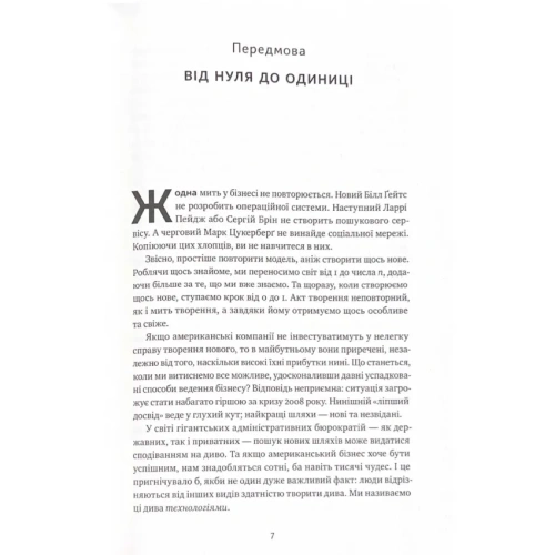 Від-нуля-до-одиниці-PRIMESbooks2.webp