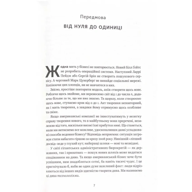 Від-нуля-до-одиниці-PRIMESbooks2.webp