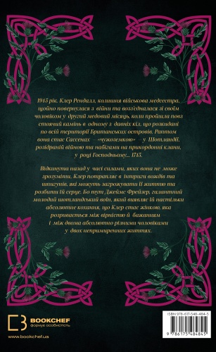 Чужоземка - primesbooks