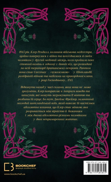 Чужоземка - primesbooks