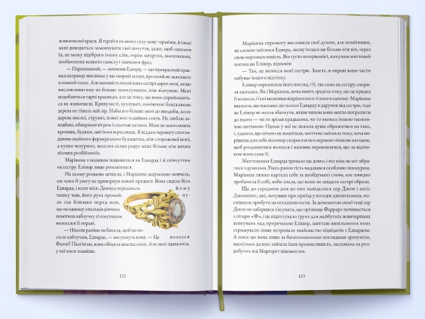 Чуття і чутливість - primesbooks