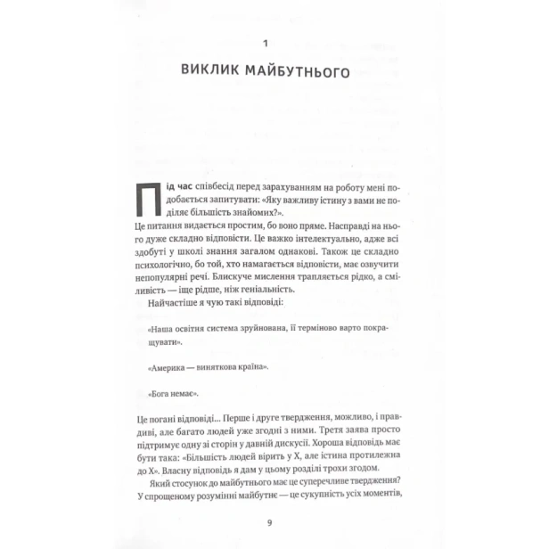 Від-нуля-до-одиниці-PRIMESbooks3.webp