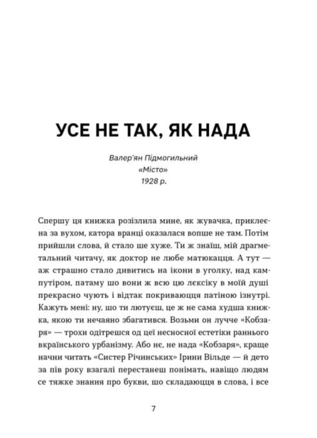 Шидеври вкраїнської та світової літератури. Хрестоматія доктора Падлючча - primesbooks