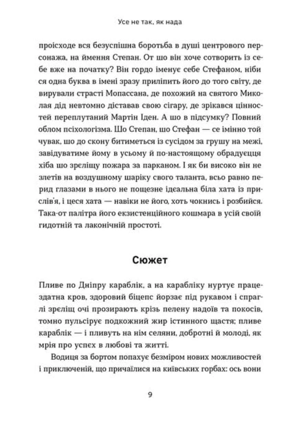 Шидеври вкраїнської та світової літератури. Хрестоматія доктора Падлючча - primesbooks