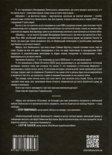 Шоумен - primesbooks