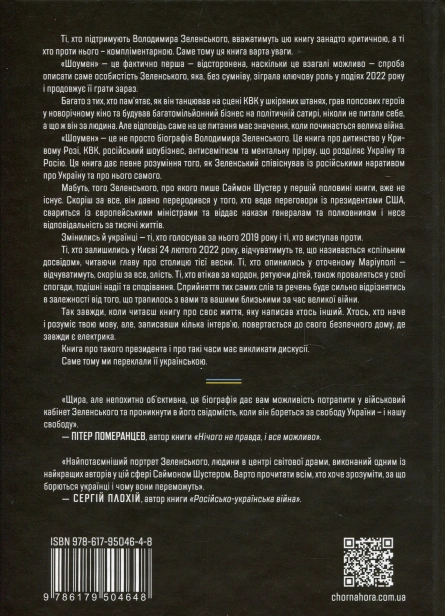 Шоумен - primesbooks