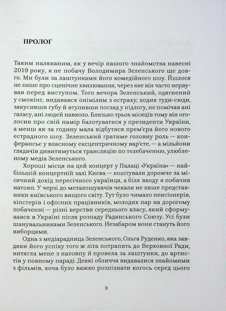 Шоумен - primesbooks