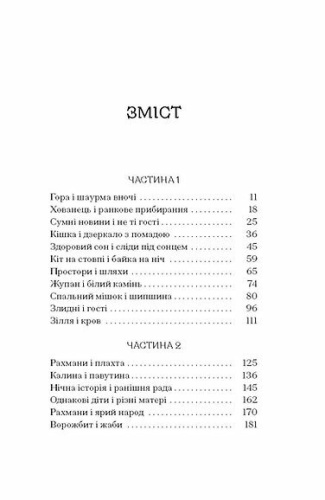 Шукай стежку з-під гори - primesbooks