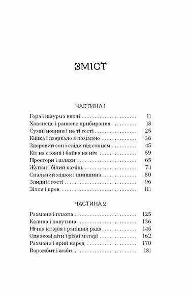 Шукай стежку з-під гори - primesbooks