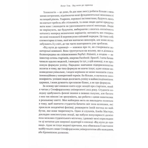 Від-нуля-до-одиниці-PRIMESbooks4.webp