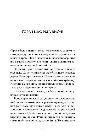 Шукай стежку з-під гори - primesbooks