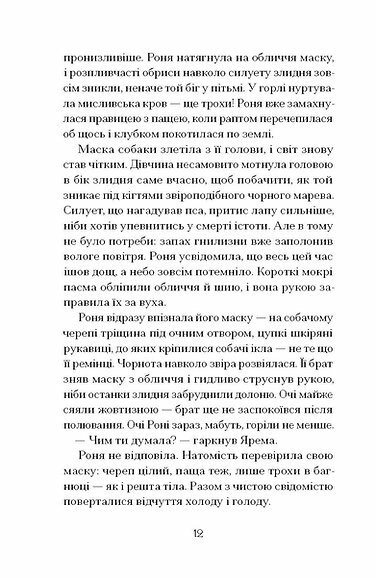 Шукай стежку з-під гори - primesbooks