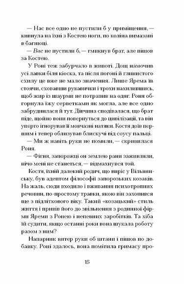 Шукай стежку з-під гори - primesbooks