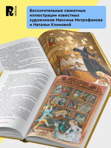 Щелкунчик. Крошка Цахес - primesbooks