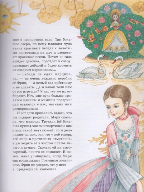 Щелкунчик. Крошка Цахес - primesbooks