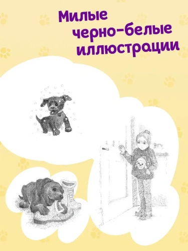 Щенок Джексон, или Первое Рождество - primesbooks