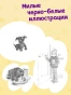 Щенок Джексон, или Первое Рождество - primesbooks