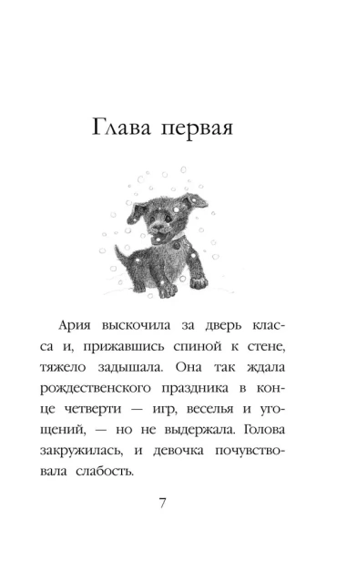 Щенок Джексон, или Первое Рождество - primesbooks