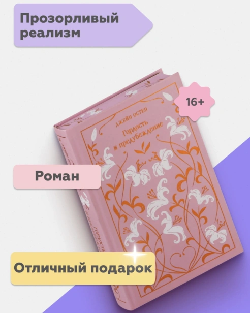 Гордость-и-предубеждение-Подарочное-издание-PRIMESbooks2.jpg