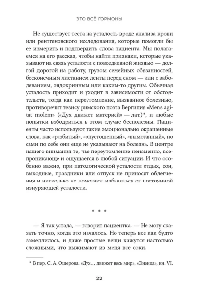 Это всё гормоны: Как читать сигналы тела и понимать, почему настроение скачет, вес не уходит, а энергии не хватает - primesbooks