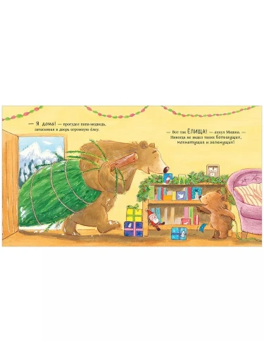 Я люблю тебя больше, чем Новый год - primesbooks