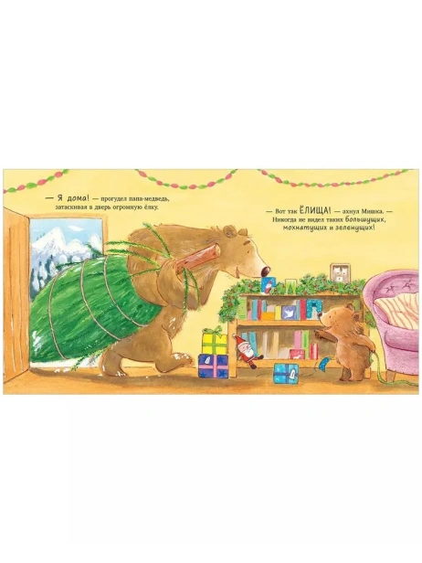 Я люблю тебя больше, чем Новый год - primesbooks