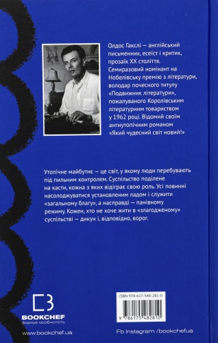 Який чудесний світ новий! - primesbooks