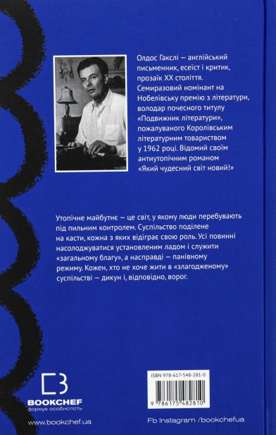 Який чудесний світ новий! - primesbooks