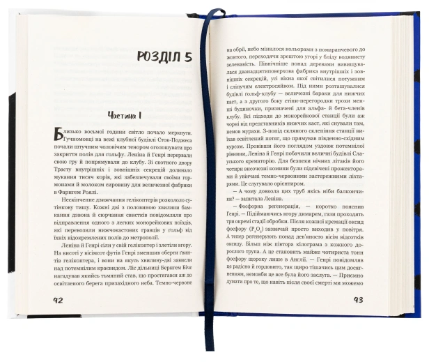 Який чудесний світ новий! - primesbooks
