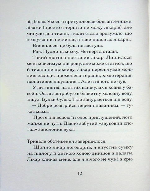 Якщо зі світу зникнуть коти - primesbooks