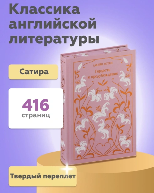 Гордость-и-предубеждение-Подарочное-издание-PRIMESbooks4.jpg