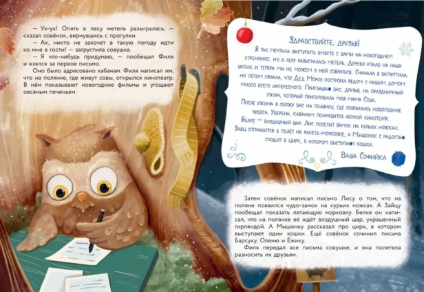 Новогодняя сказка Волшебного леса (ил. Ани Гроте) - primesbooks