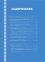 Новый Год: традиции народов мира. 2-е издание - primesbooks