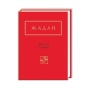 Жадан-Динамо-Харків-PRIMESbooks.webp