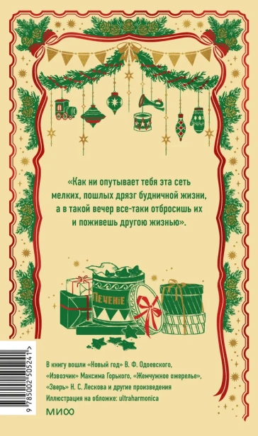 Новый год в Российской империи. Вечные истории - primesbooks