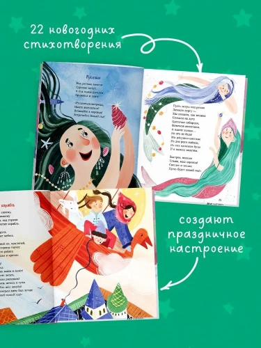 Новый год в любимой сказке. Сборник стихов - primesbooks