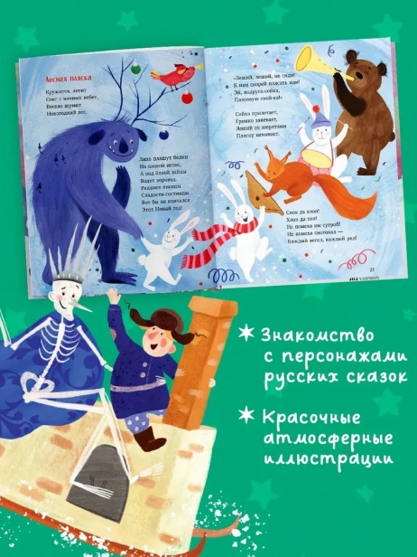 Новый год в любимой сказке. Сборник стихов - primesbooks