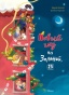 Новый год на Зелёной, 25 - primesbooks