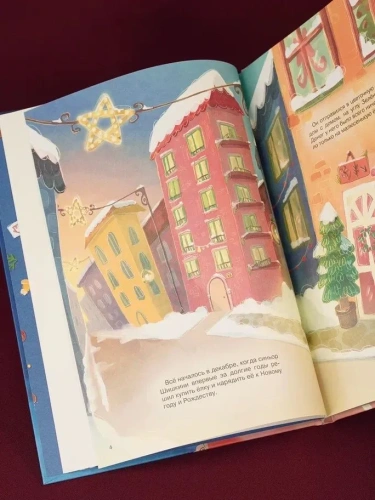 Новый год на Зелёной, 25 - primesbooks