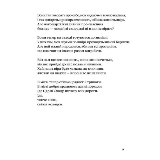 Жадан-Динамо-Харків-PRIMESbooks4.webp