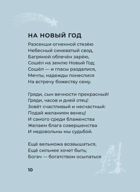 Новый год. Избранная лирика с иллюстрациями - primesbooks