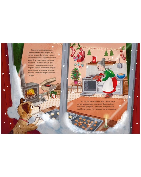 Новый дом на новый год - primesbooks
