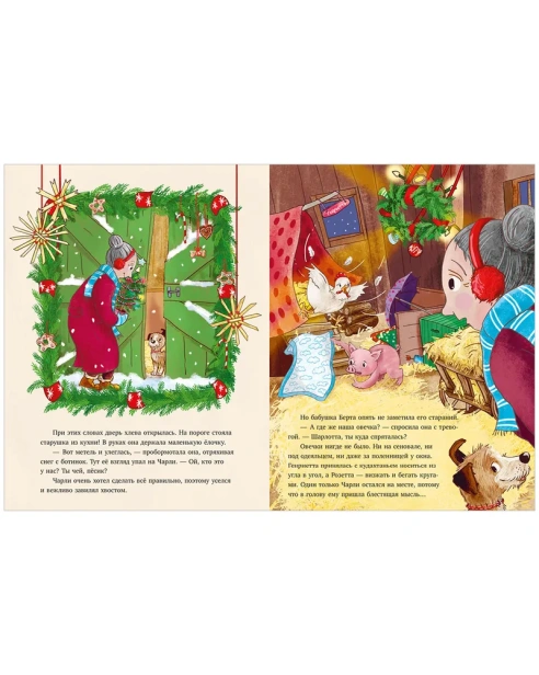 Новый дом на новый год - primesbooks