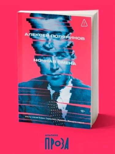 Ночная смена - primesbooks