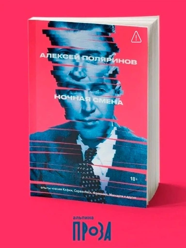 Ночная смена - primesbooks