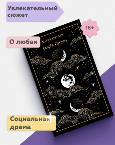 Скорбь-Сатаны-Подарочное-издание-PRIMESbooks2.jpg