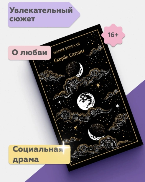 Скорбь-Сатаны-Подарочное-издание-PRIMESbooks2.jpg