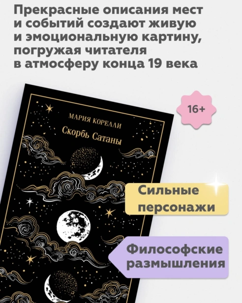 Скорбь-Сатаны-Подарочное-издание-PRIMESbooks3.jpg